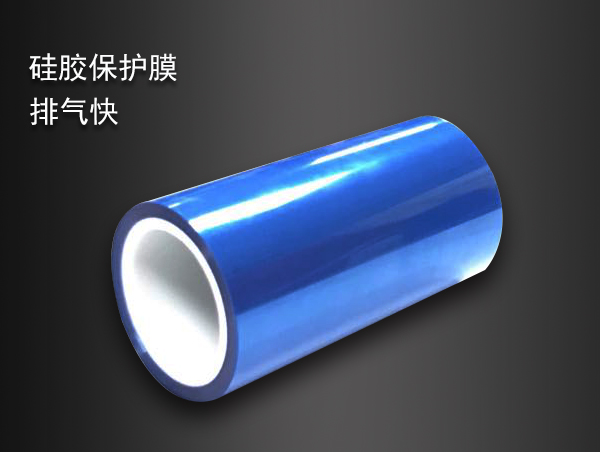 藍色PET硅膠保護膜